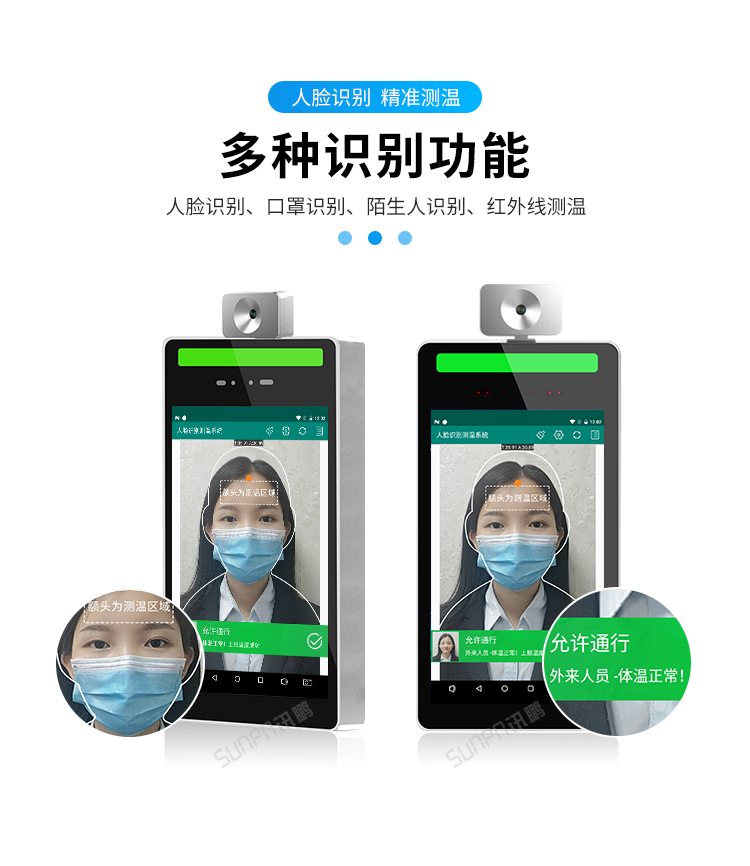 人脸识别测温一体机识别功能