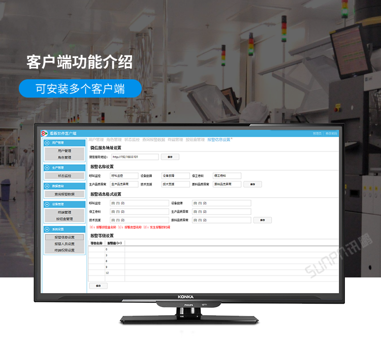 讯鹏安灯系统客户端功能介绍