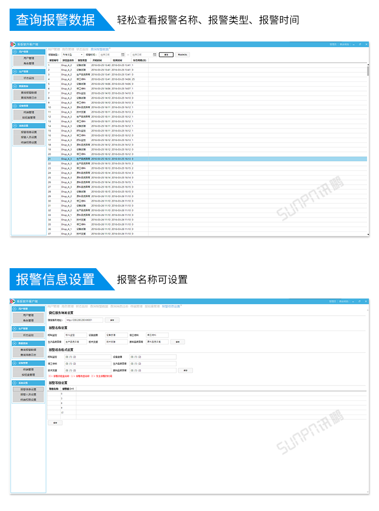 讯鹏安灯系统客户端功能介绍