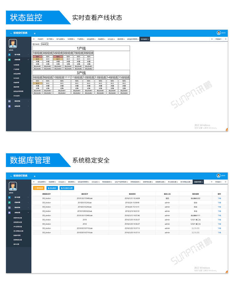 讯鹏安灯系统客户端功能说明