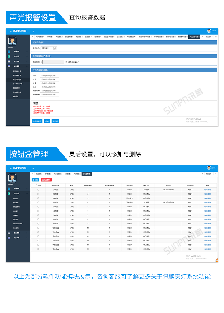 讯鹏安灯系统客户端功能说明