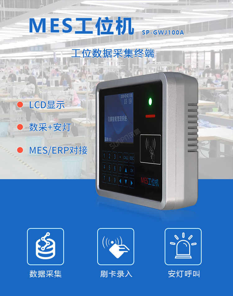 智能MES工位终端