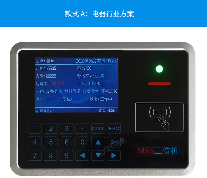 智能MES工位终端案例参考