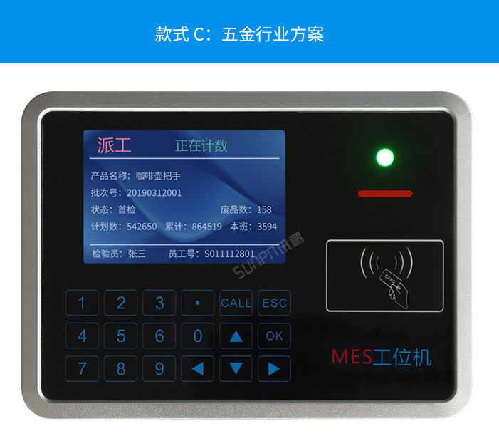 智能MES工位终端案例参考