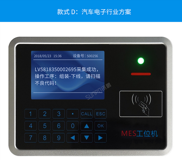 智能MES工位终端案例参考