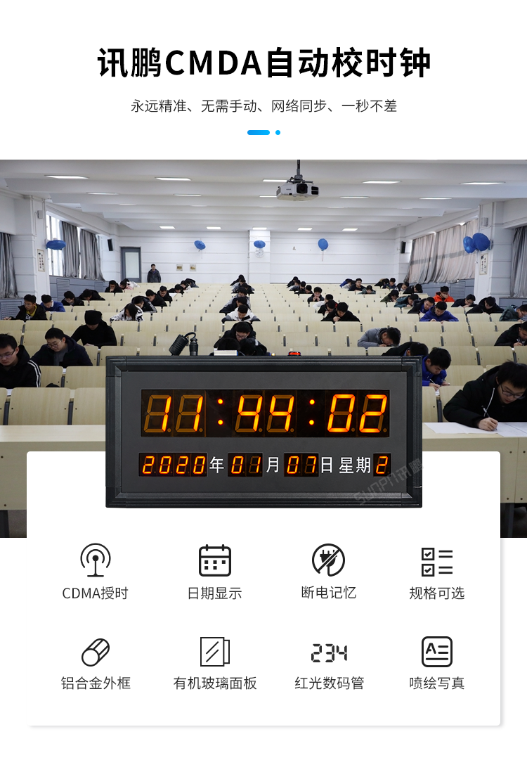 CDMA电子钟自动校时