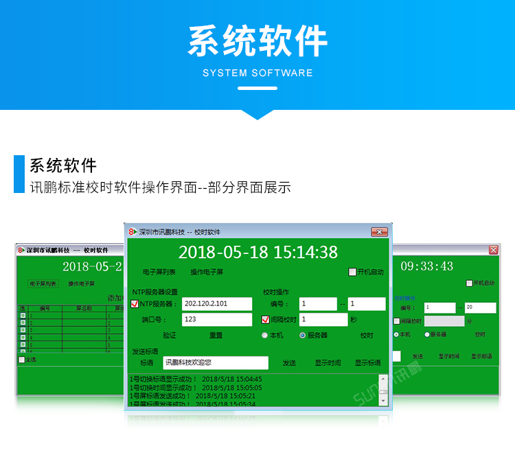 CDMA电子钟系统软件