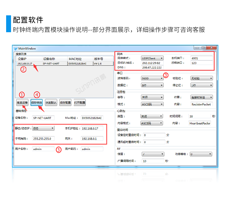 CDMA电子钟系统软件