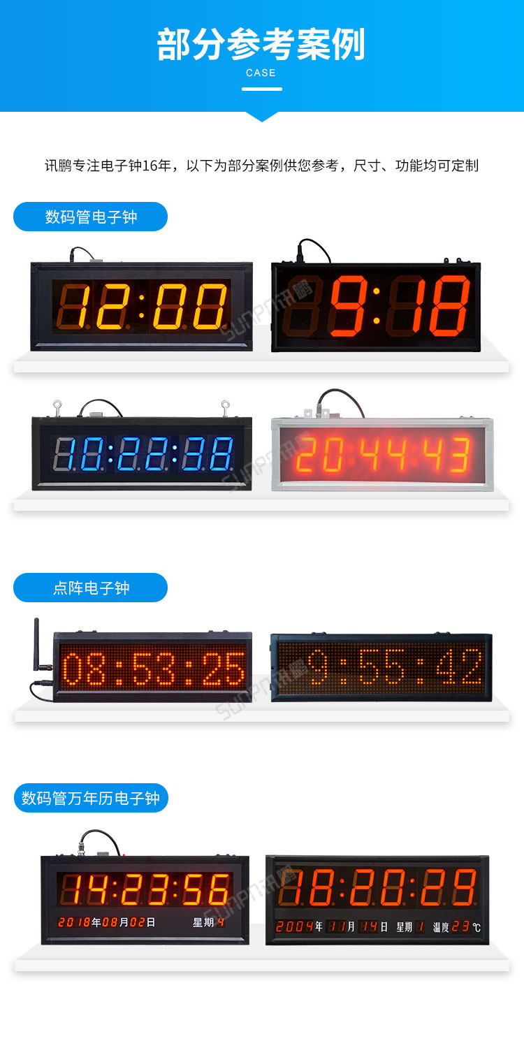 户外电子钟案例参考