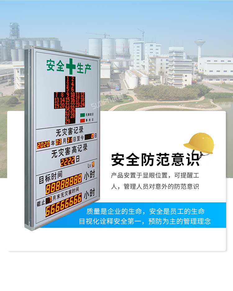 安全天数揭示牌介绍