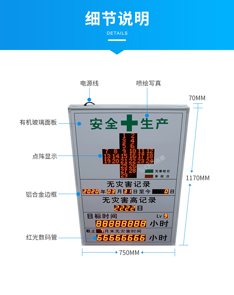 安全天数揭示牌细节说明