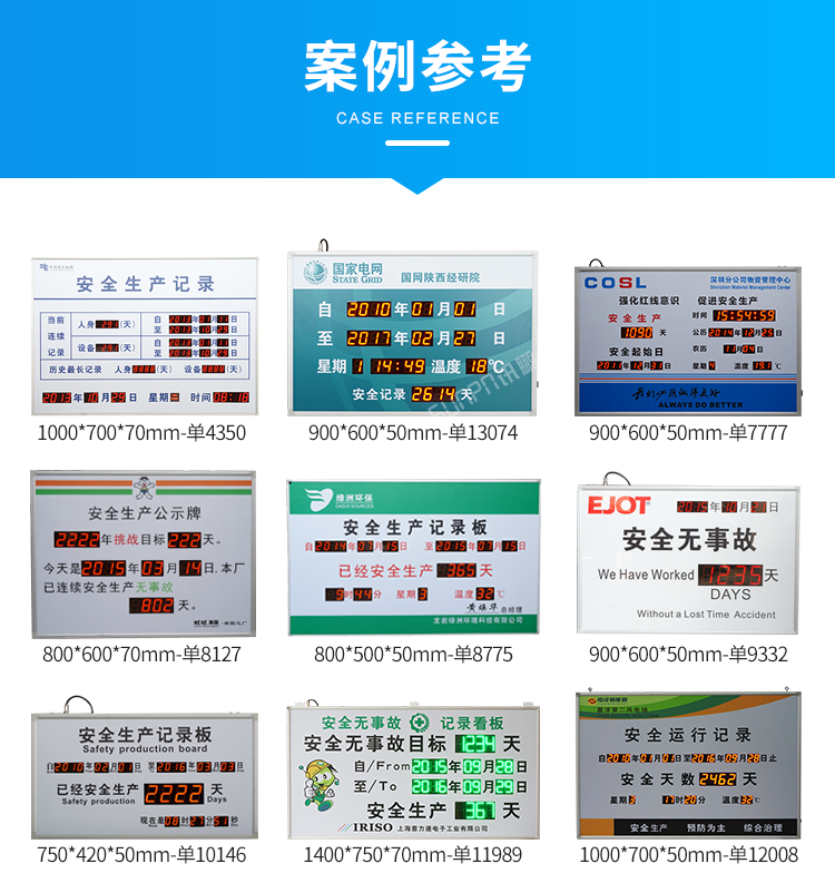 安全天数揭示牌案例参考