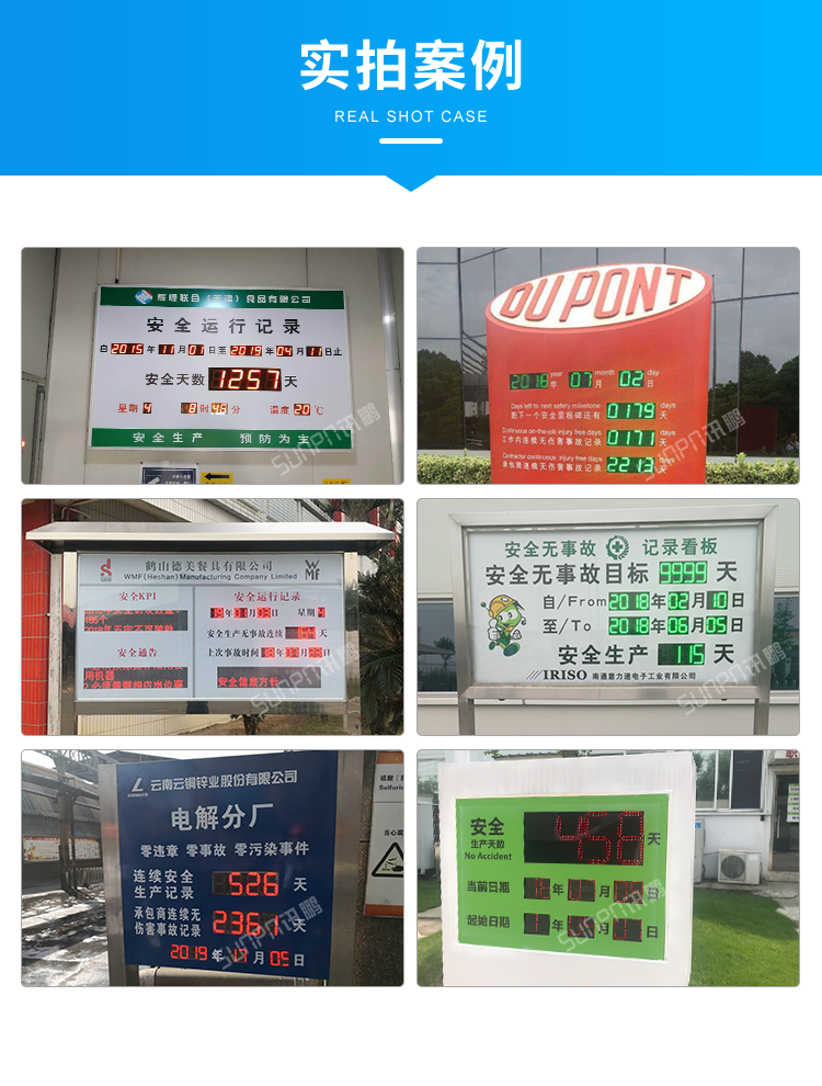 安全天数揭示牌现场案例