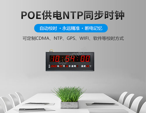LED电子钟-poe供电时钟系统-网络同步时钟解决方案