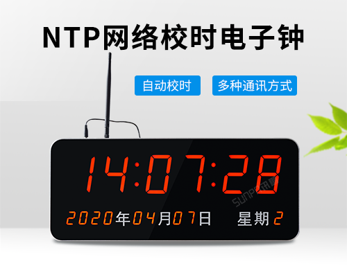 医院时钟系统-讯鹏定制自动校时电子钟-网络校时