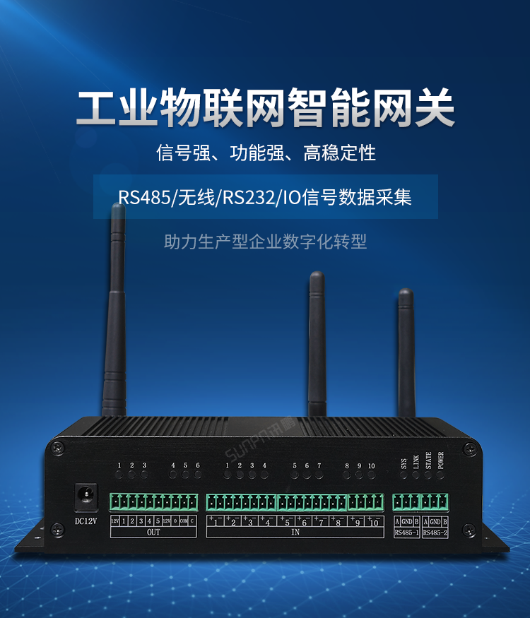 NB-IOT工业物联网网关