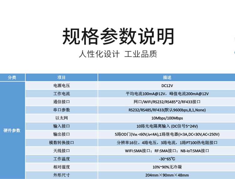 NB-IOT工业物联网网关参数说明