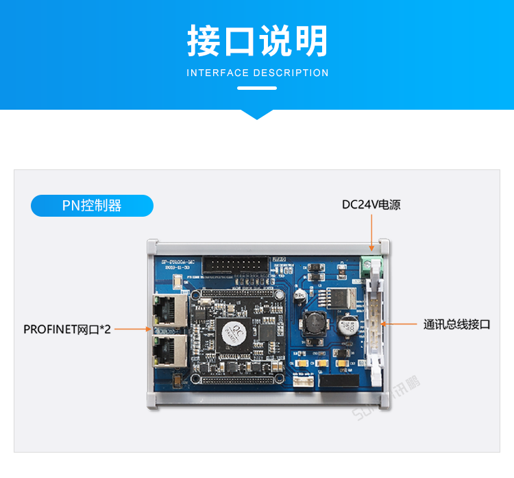 Profinet远程IO模块接口说明