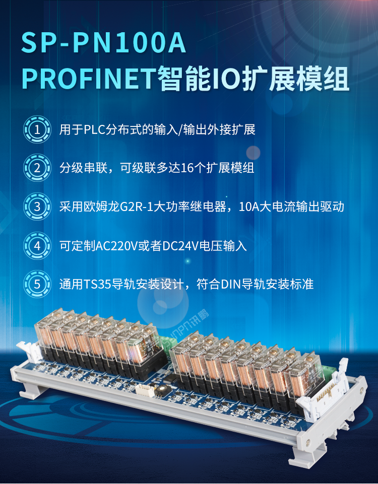 Profinet远程IO模块