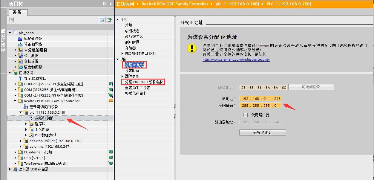 Profinet总线IO模块组网步骤