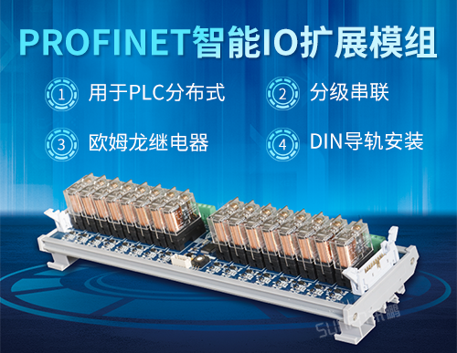 Profinet分布式IO扩展模块_AC220V/DC24V信号输入_继电器10A负载输出