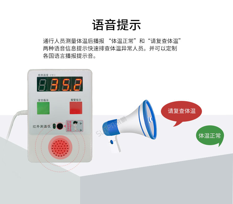 讯鹏体温筛查仪-语音报警
