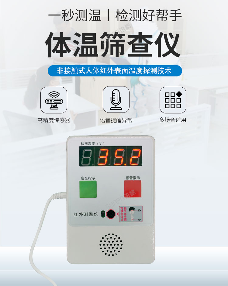 非接触式体温筛查仪