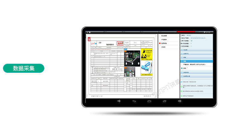 条码追溯系统数据采集