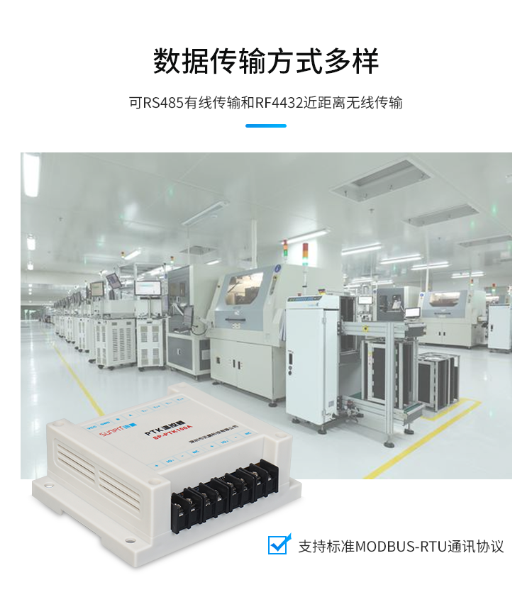 工业温控器数据传输