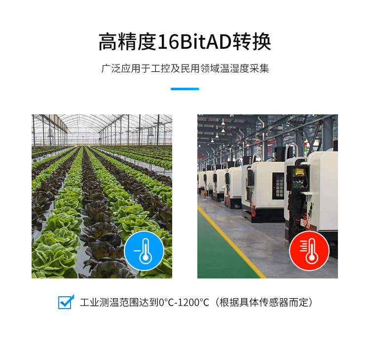 工业温控器高精度转换
