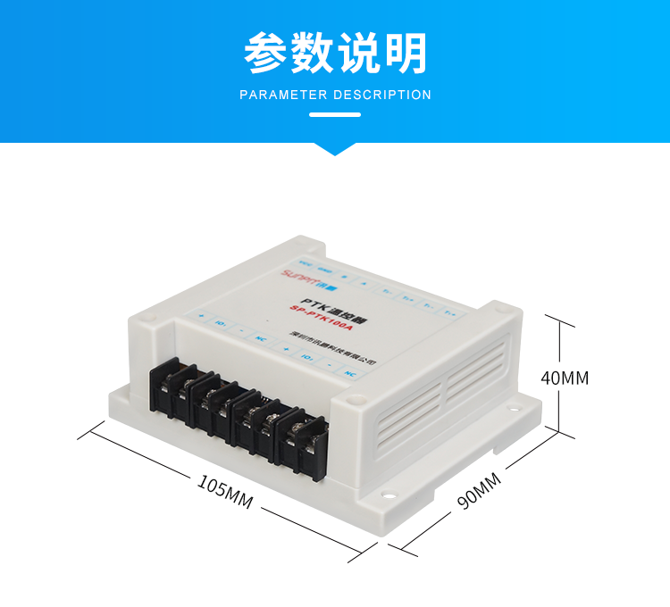 工业温控器产品参数