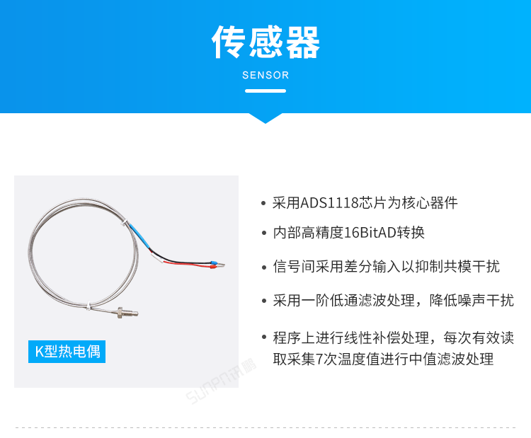 工业温控器传感器介绍