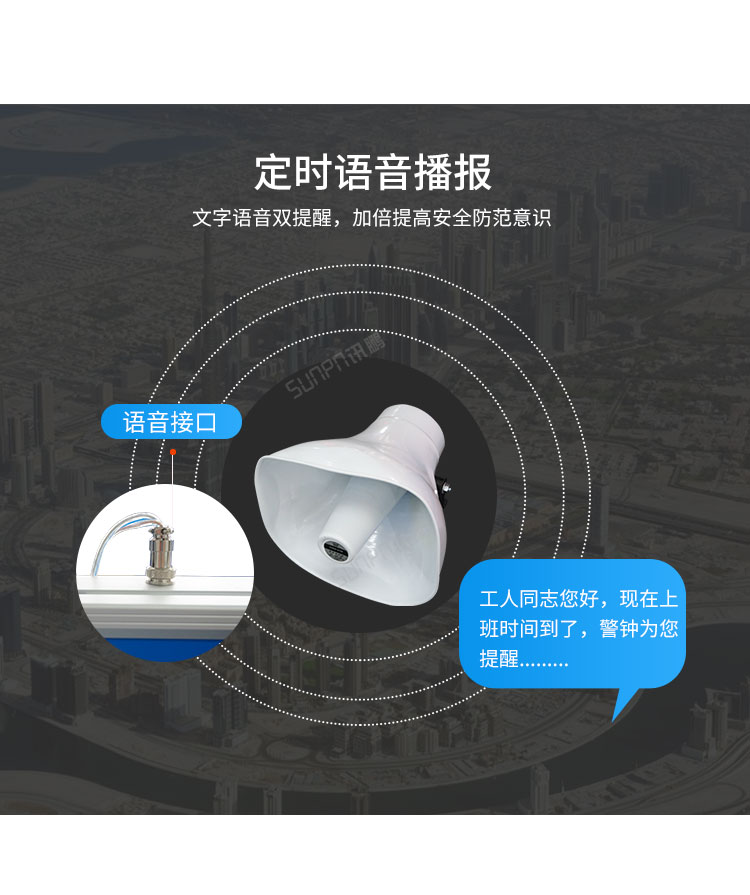 安全牌语音播报提示