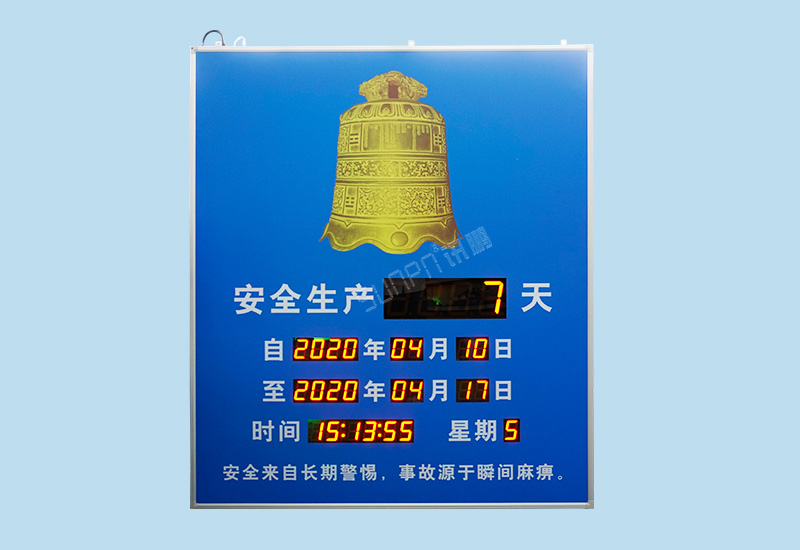 LED安全牌_无事故天数计时牌_安全运行记录牌