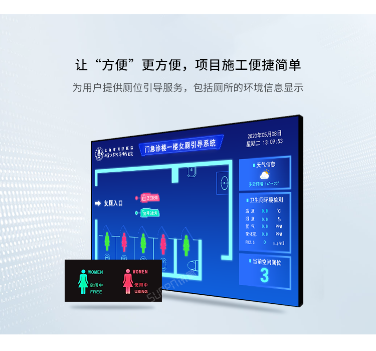 智慧公厕案例展示