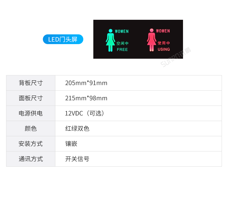 智慧公厕产品参数