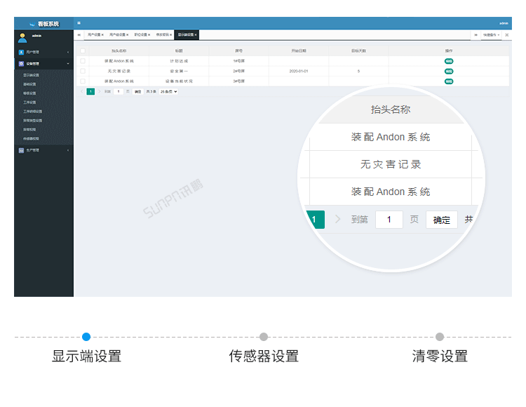 安灯系统设备管理界面参考