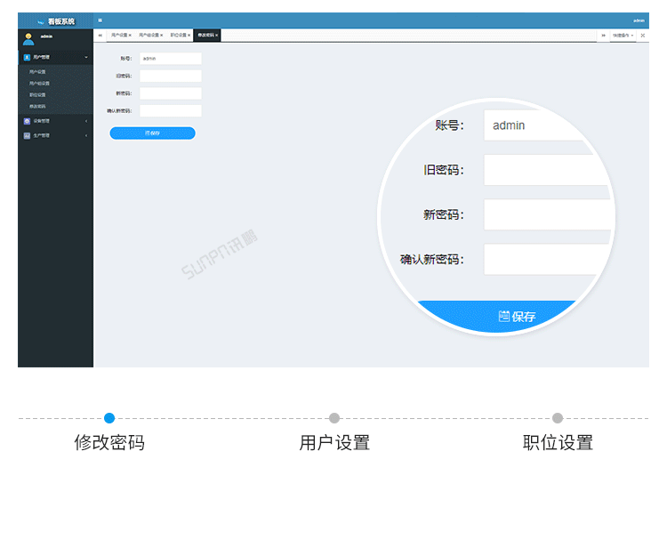 安灯系统用户管理界面参考