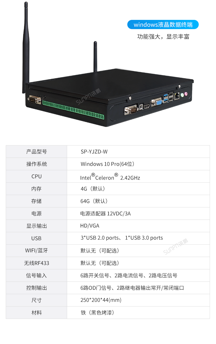 安灯系统相关硬件液晶终端参数