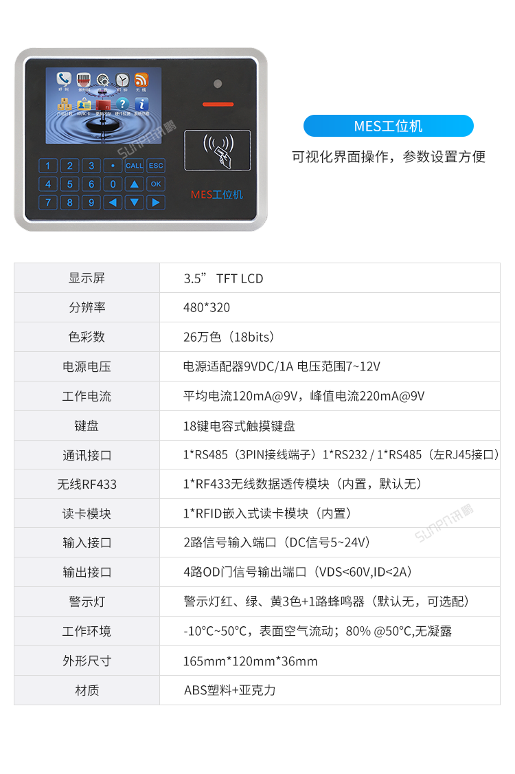 安灯系统相关硬件MES工位机参数