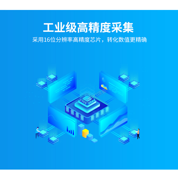 模拟量数据采集看板高精度采集