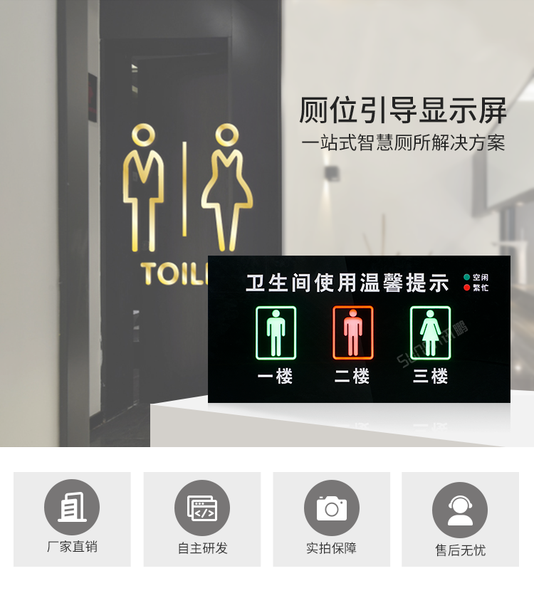 智能公厕方案