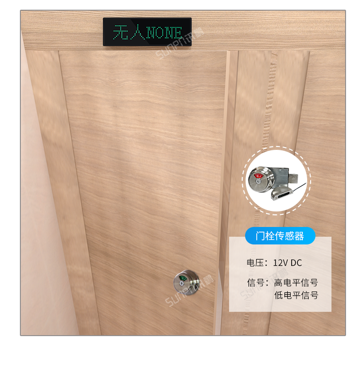智能公厕-门栓传感器