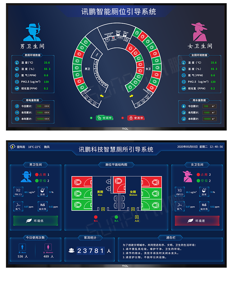 智能公厕界面参考
