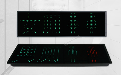 智慧公厕有人无人显示屏