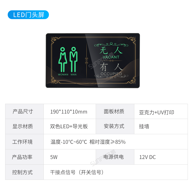 智能公厕LED门头屏参数