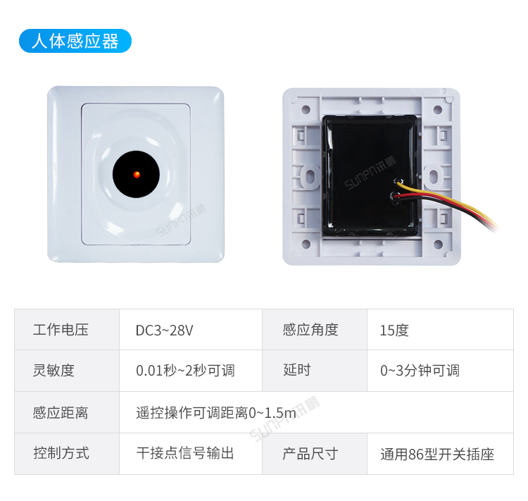 智能公厕感应器参数