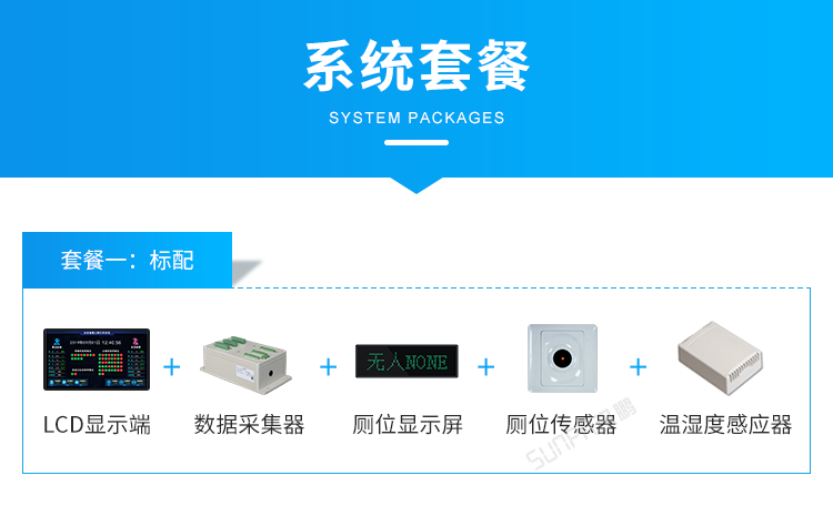 智能公厕搭配硬件参考