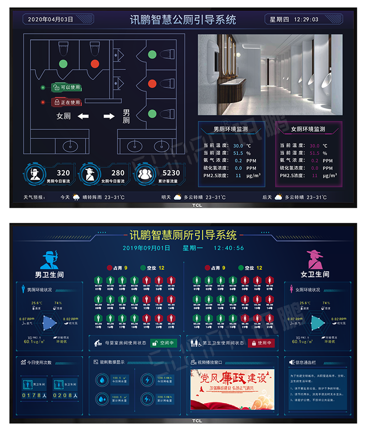智能公厕界面参考