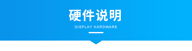 安灯系统硬件说明